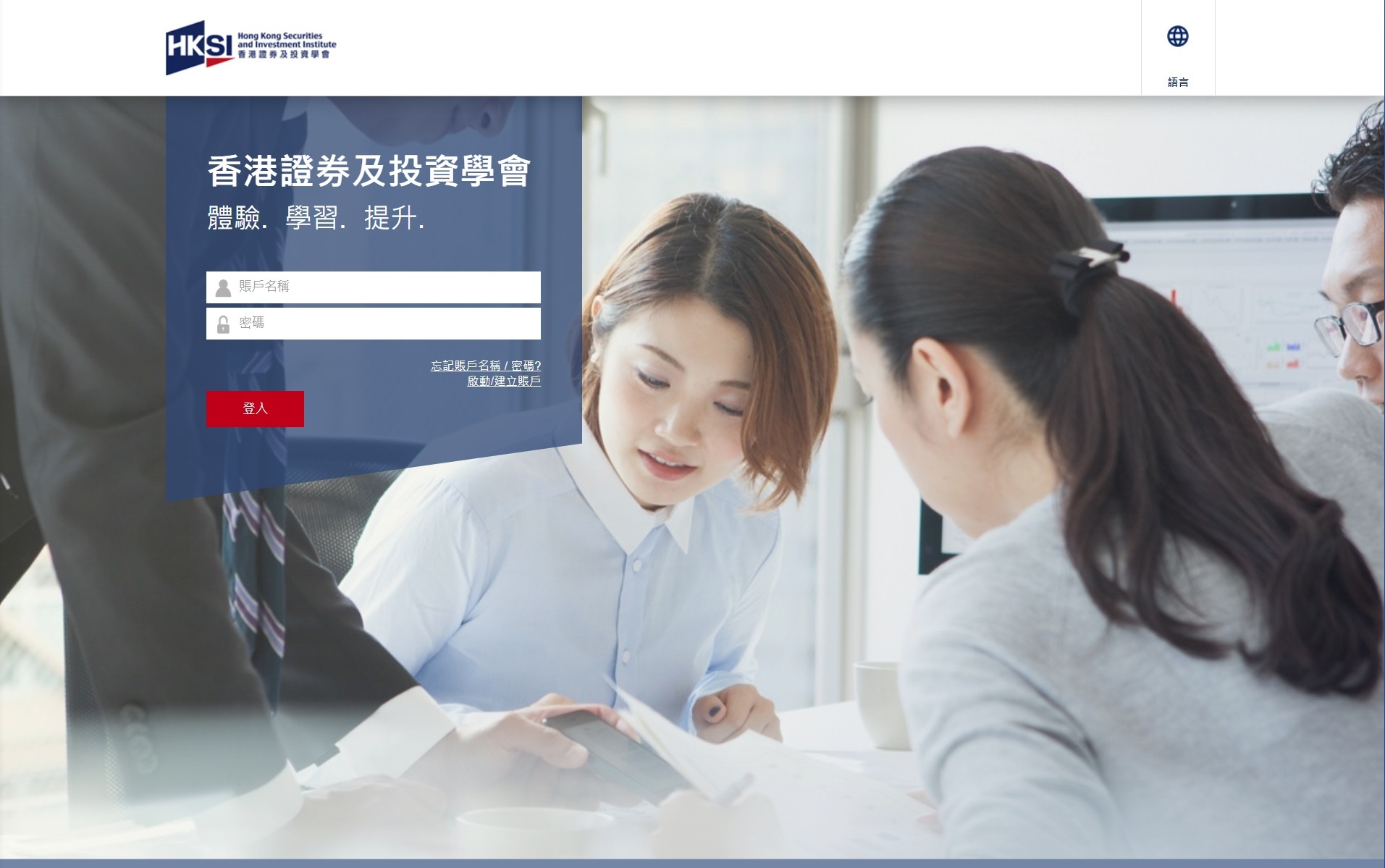 這是香港證券及投資學會HKSI 的網頁的截圖。